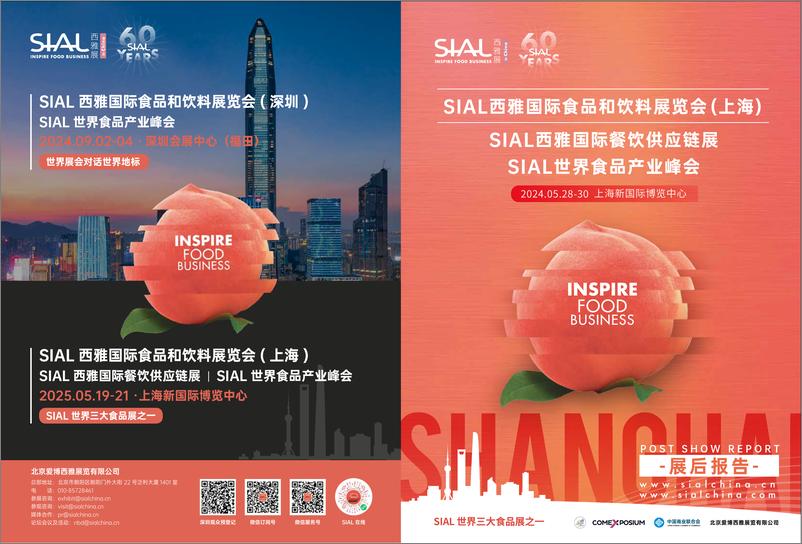 《SIAL展后报告-上海-2024-60页》 - 第1页预览图