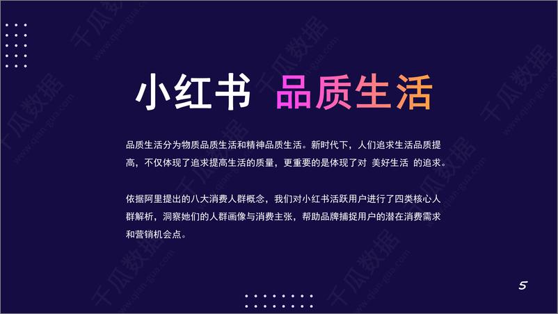 《2021小红书活跃用户画像趋势报告-千瓜数据-202104》 - 第5页预览图