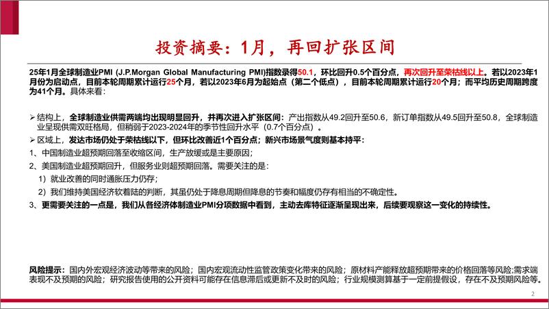 《全球制造业PMI跟踪：1月，再回扩张区间-250212-中泰证券-25页》 - 第2页预览图