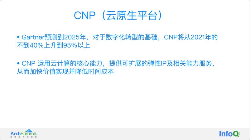 《DevOps 助力用友 BIP 数字化转型提能增效-邵书超》 - 第8页预览图