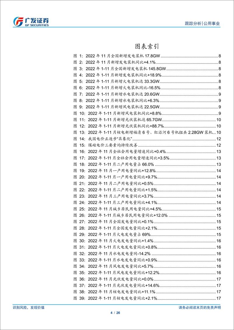 《公用事业行业月报：加快能源基建+电改，挖掘电力内需价值-20221218-广发证券-26页》 - 第5页预览图