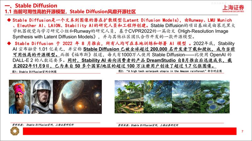 《上海证券-传媒行业图像篇专题(一)：开源模型高速迭代，Stable+Diffusion促进AI技术民主化-230509》 - 第7页预览图