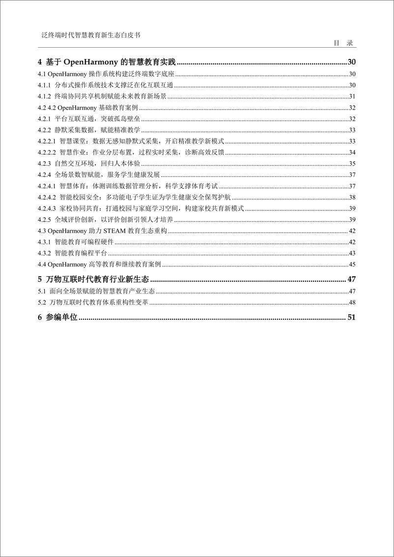 《泛终端时代智慧教育新生态白皮书-54页》 - 第4页预览图