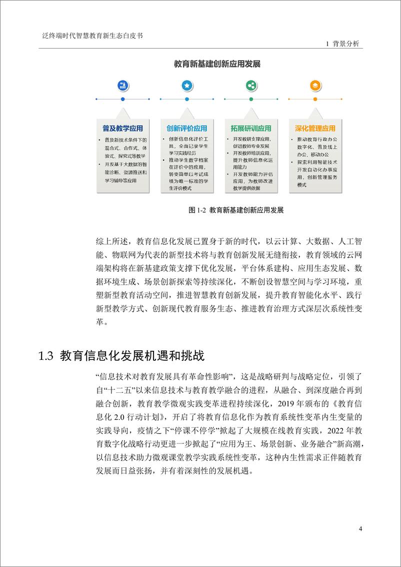 《泛终端时代智慧教育新生态白皮书-54页》 - 第8页预览图