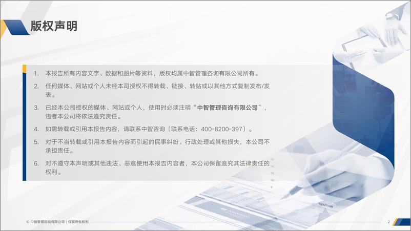 《【中智咨询】2022-2023跨年度人力资源市场关键指标调研报精华版-44页》 - 第3页预览图