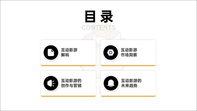 2024互动影游发展报告-《完蛋》开启新纪元-45页 - 第2页预览图