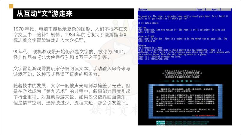 2024互动影游发展报告-《完蛋》开启新纪元-45页 - 第6页预览图