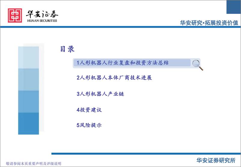 《人形机器人行业2025年度策略：从科幻到现实，人形机器人进入量产元年-241218-华安证券-32页》 - 第4页预览图