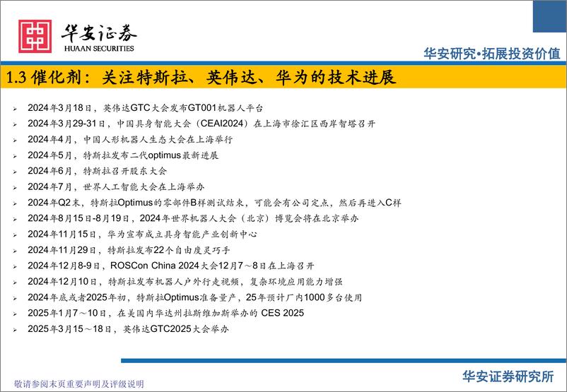 《人形机器人行业2025年度策略：从科幻到现实，人形机器人进入量产元年-241218-华安证券-32页》 - 第7页预览图