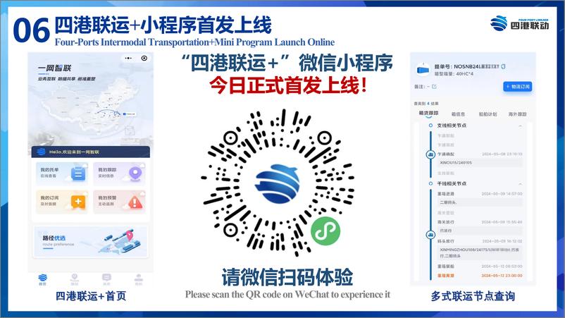《_四港_联动_一网智联_赋能物流降本 增效》 - 第7页预览图