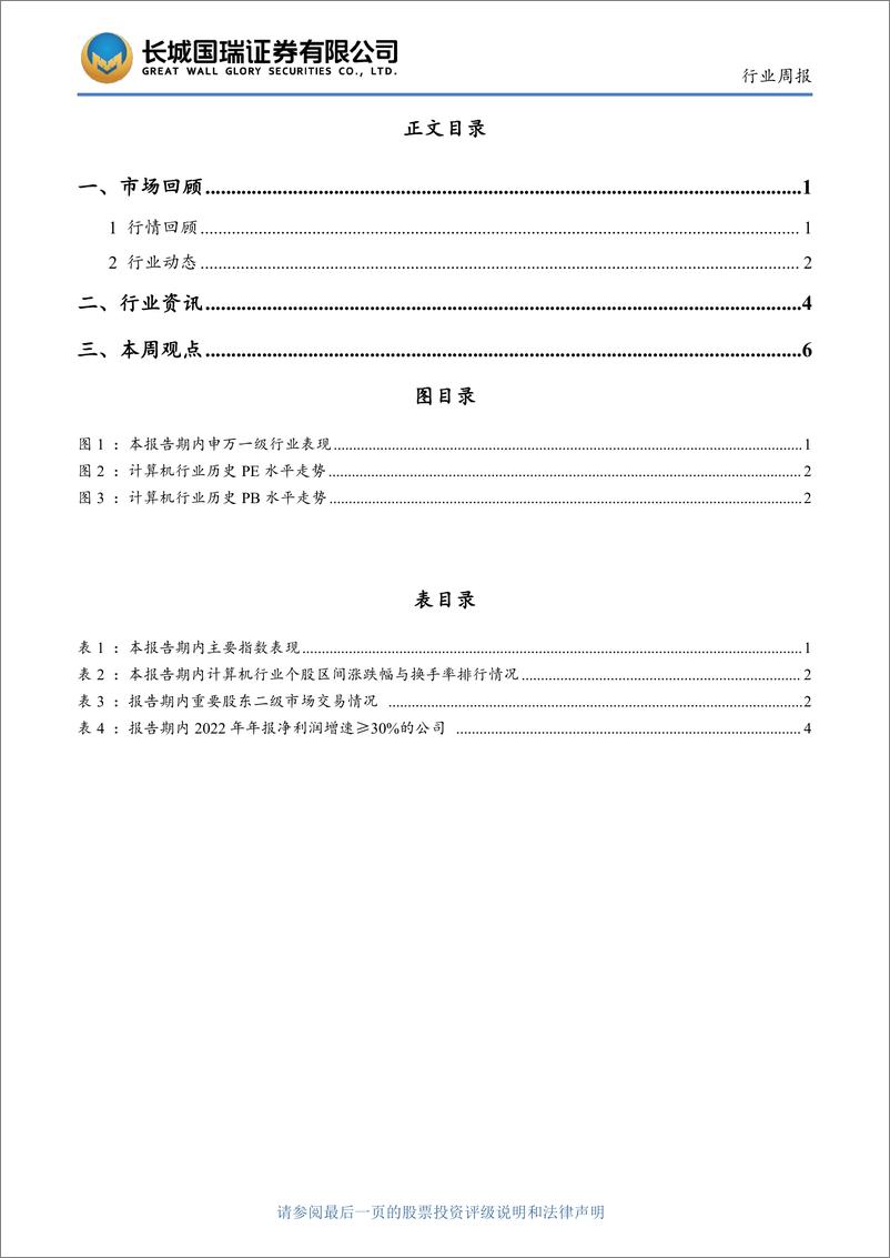 《20230403-国产AI大模型再进一步 “AI＋安全”引发关注》 - 第3页预览图