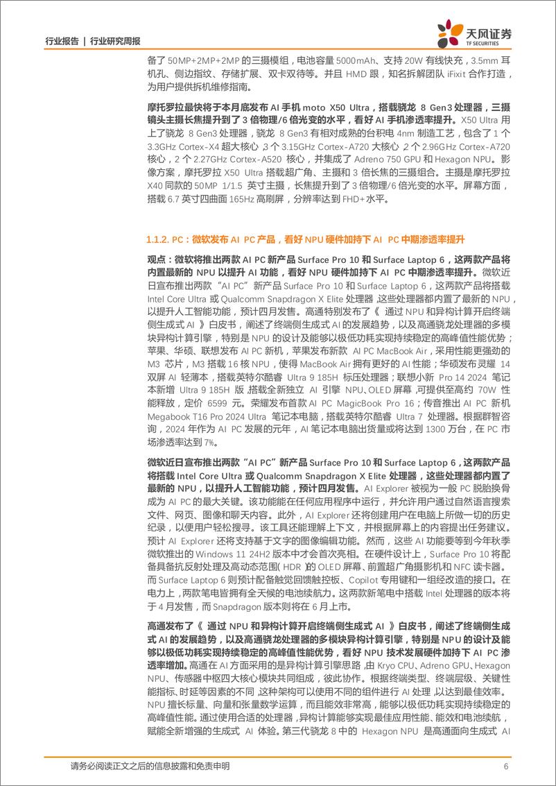 《消费电子行业报告：24Q1华为折叠屏手机市占率或达40%25，看好折叠屏供应链及OLED渗透率提升-240317-天风证券-26页》 - 第5页预览图