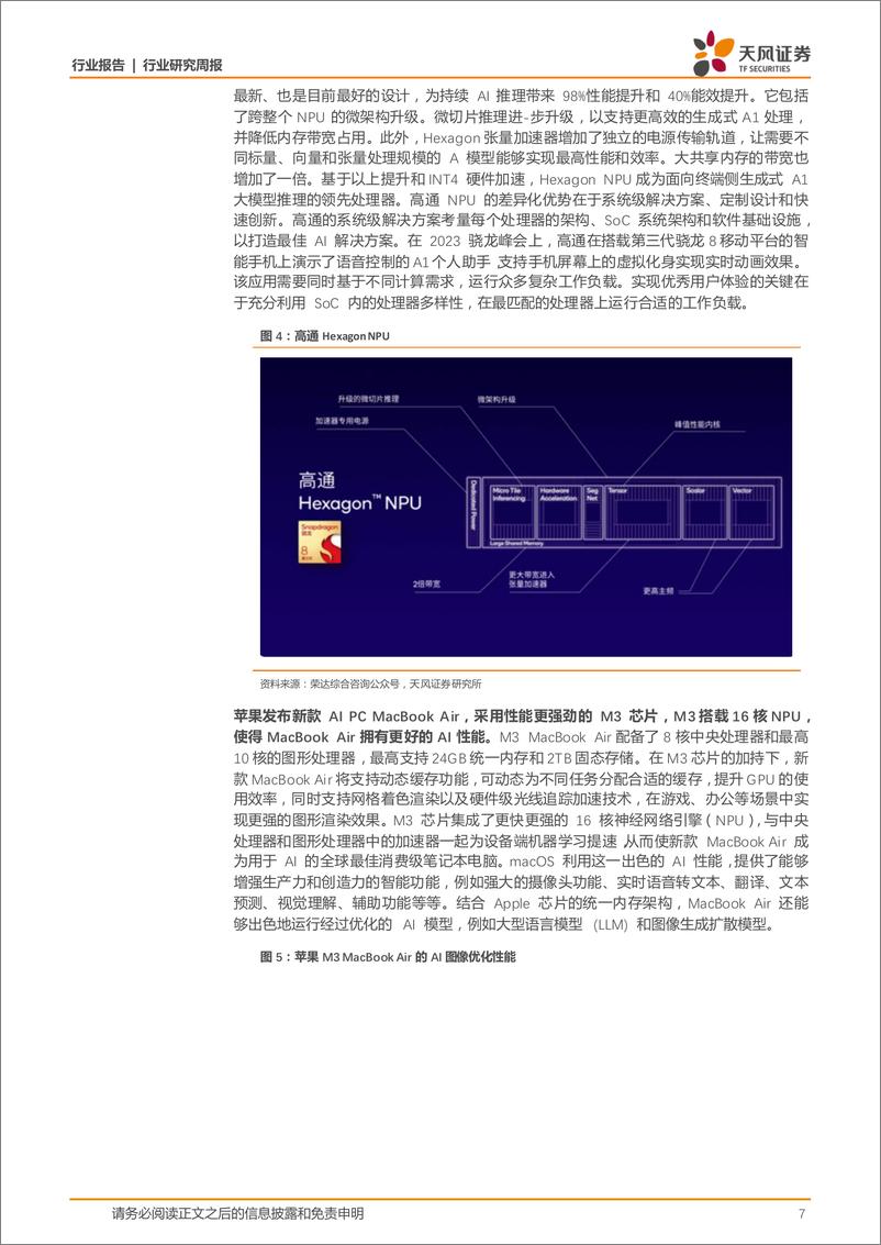 《消费电子行业报告：24Q1华为折叠屏手机市占率或达40%25，看好折叠屏供应链及OLED渗透率提升-240317-天风证券-26页》 - 第6页预览图