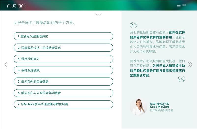 《主动赋能 营养先行——了解老龄群体 推动营养创新报告》 - 第5页预览图