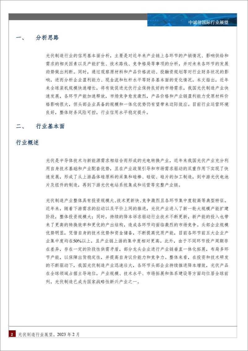 《光伏制造行业展望2023-24页》 - 第3页预览图