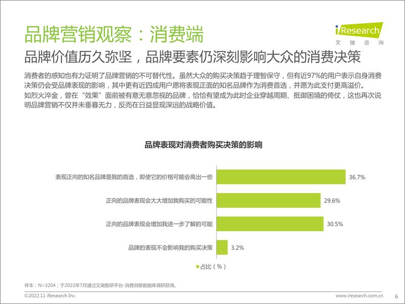 《新浪新闻生态聚势营销价值研究报告-艾瑞咨询》 - 第7页预览图