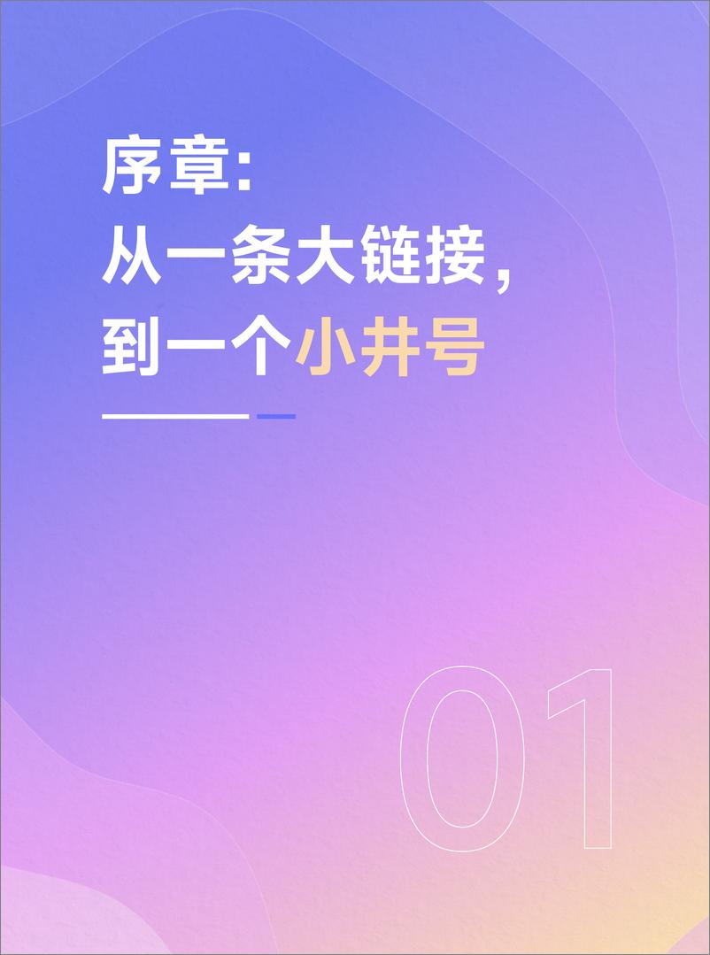 《抖音电商_造风者-2024年度趋势报告》 - 第4页预览图