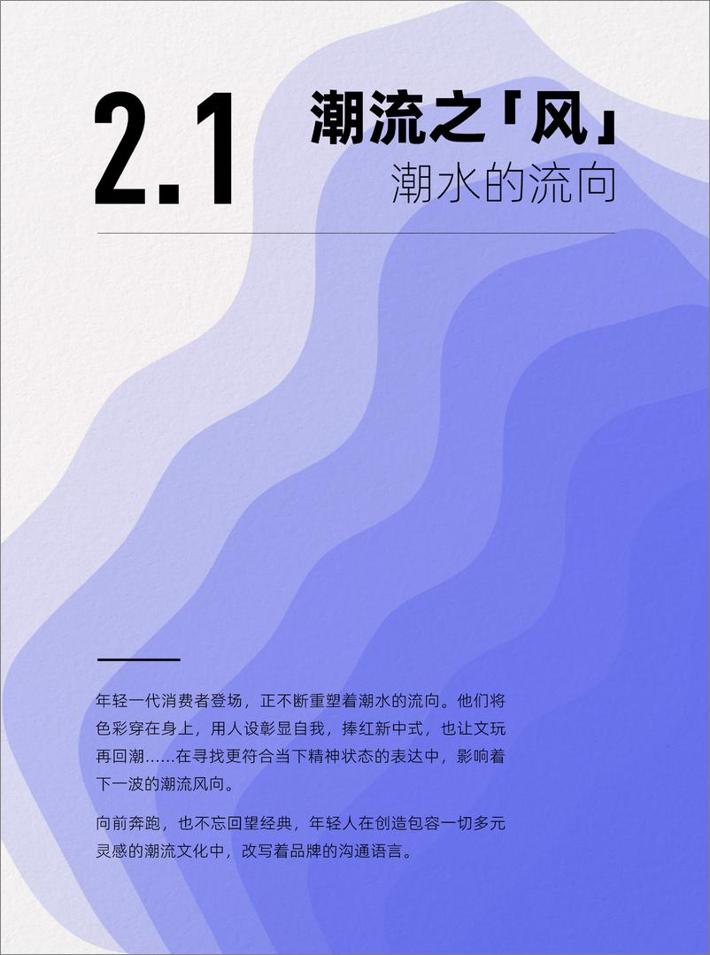 《抖音电商_造风者-2024年度趋势报告》 - 第7页预览图