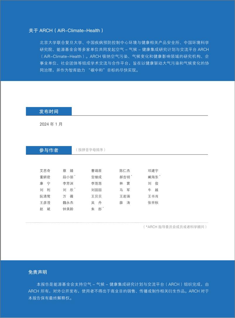 《修订空气质量标准-保护人群健康》 - 第2页预览图