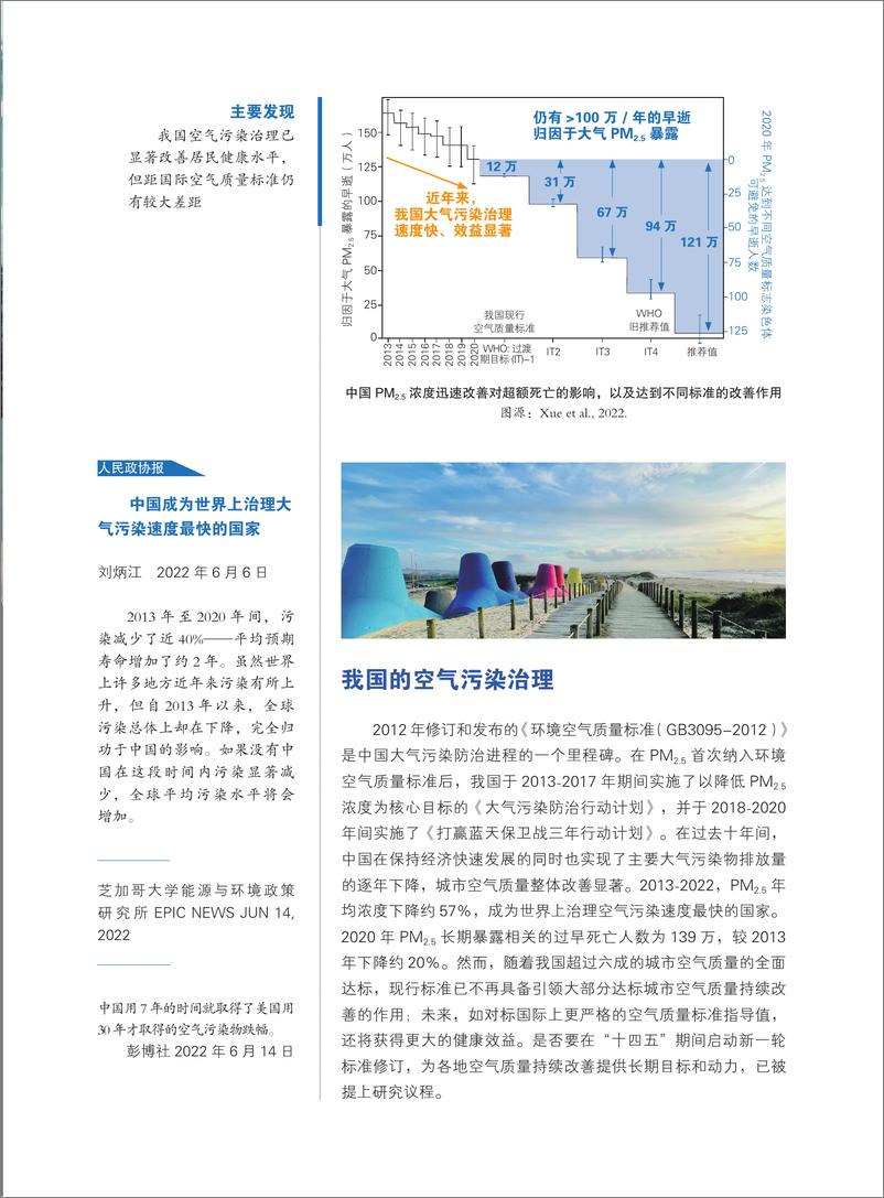 《修订空气质量标准-保护人群健康》 - 第6页预览图