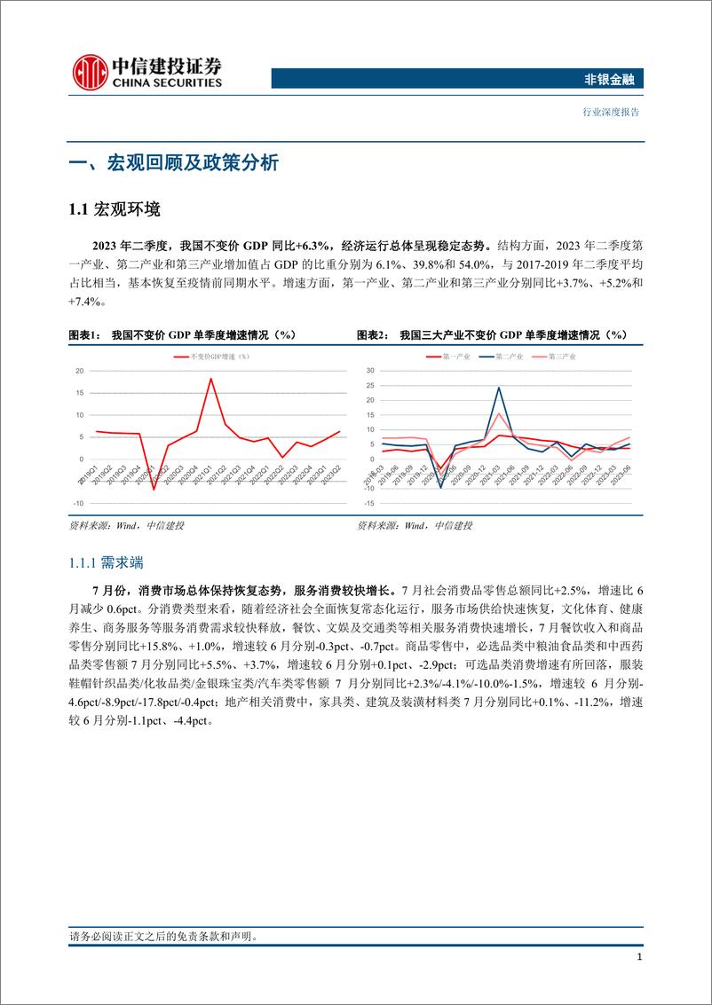 《非银金融行业：私募股权投资市场月报（2023年7月）-20230906-中信建投-21页》 - 第4页预览图