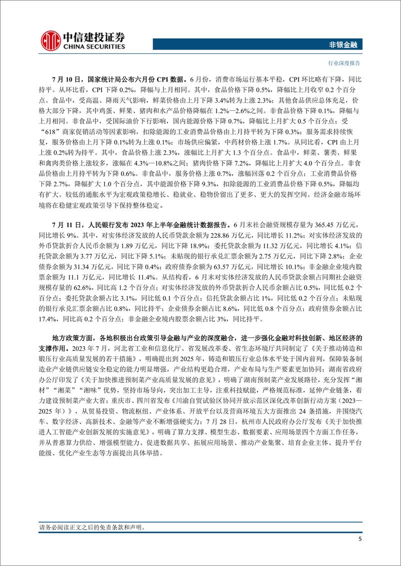 《非银金融行业：私募股权投资市场月报（2023年7月）-20230906-中信建投-21页》 - 第8页预览图