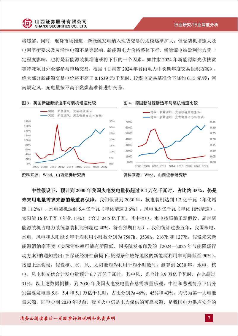 《山西证券-电力及公用事业行业深度报告_容量电价半年考及火电板块影响测算》 - 第7页预览图