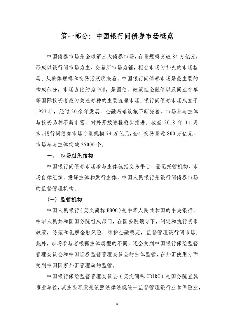 《中国外汇交易中心-中国债券市场投资手册-2019.1-287页》 - 第5页预览图