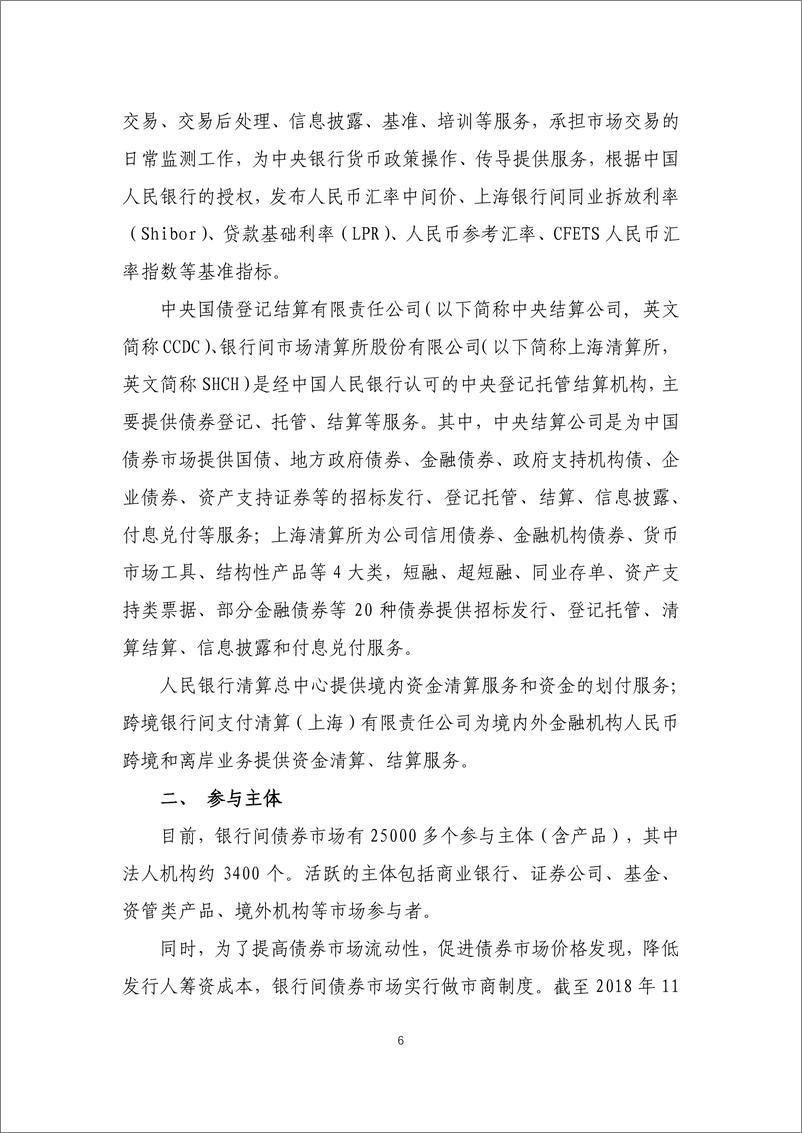 《中国外汇交易中心-中国债券市场投资手册-2019.1-287页》 - 第7页预览图