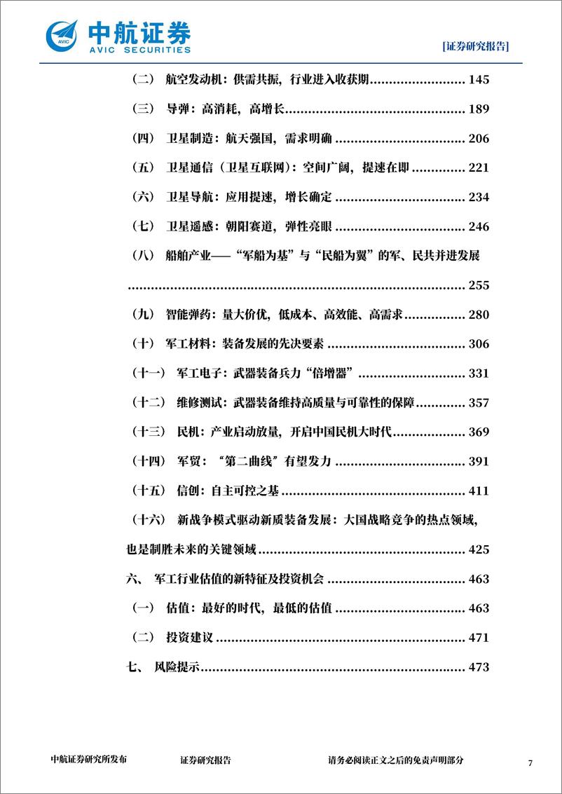 《2023年军工行业投资策略：战地黄花分外香-20230113-中航证券-474页》 - 第8页预览图