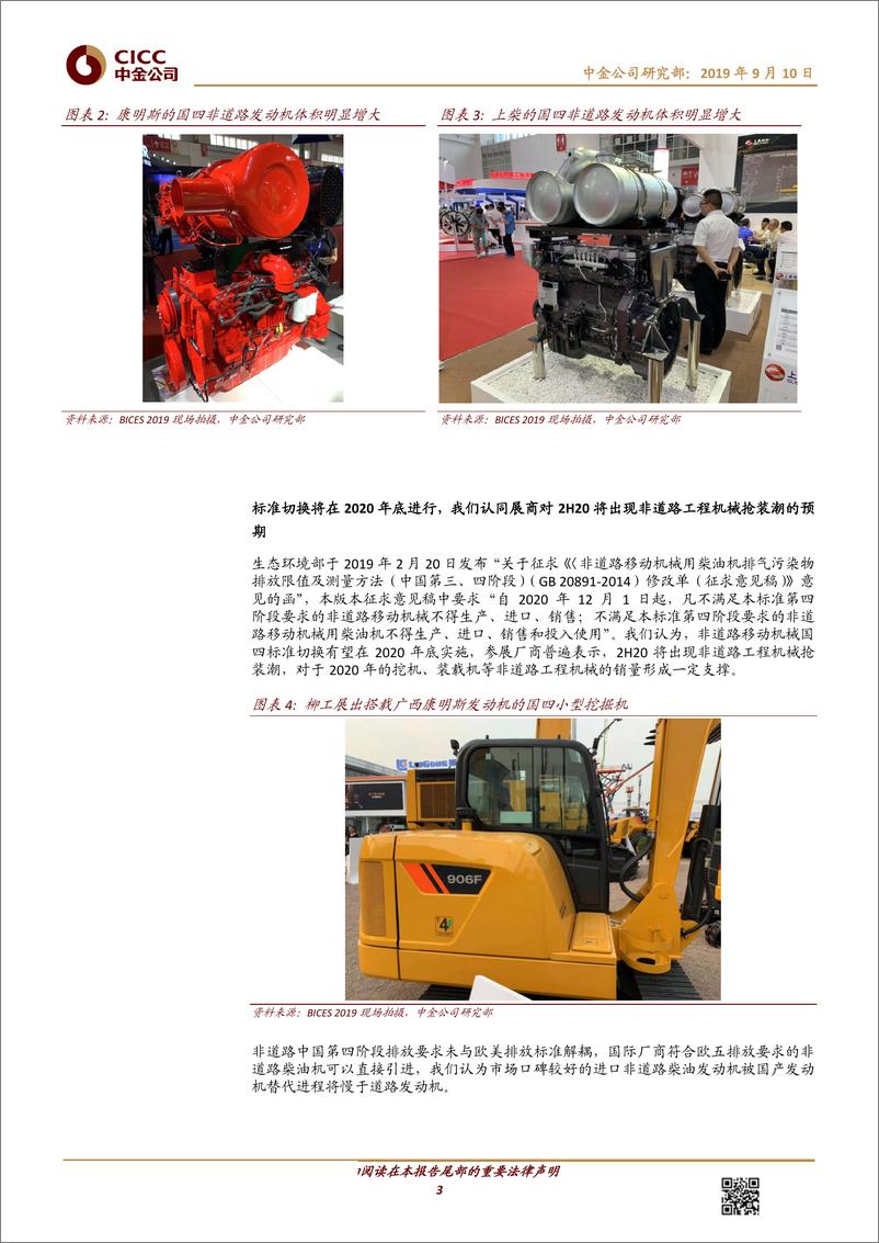 《汽车及零部件行业BICES2019调研报告：环保带动工程机械需求，工程重卡治超预期强-20190910-中金公司-10页》 - 第4页预览图