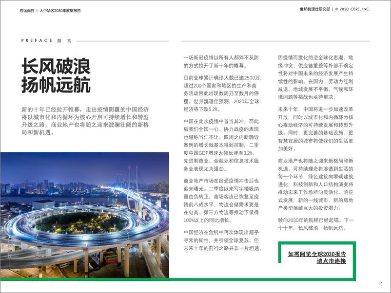 《【CBRE】大中华区2030 年展望报告：应运而胜》 - 第2页预览图