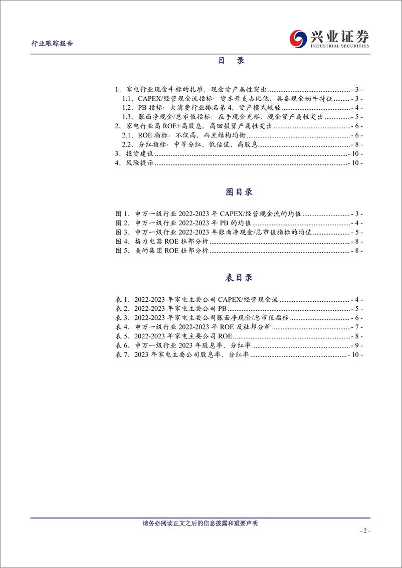 《家用电器行业财务分析视角：不容错过的家电优质资产-240513-兴业证券-11页》 - 第2页预览图