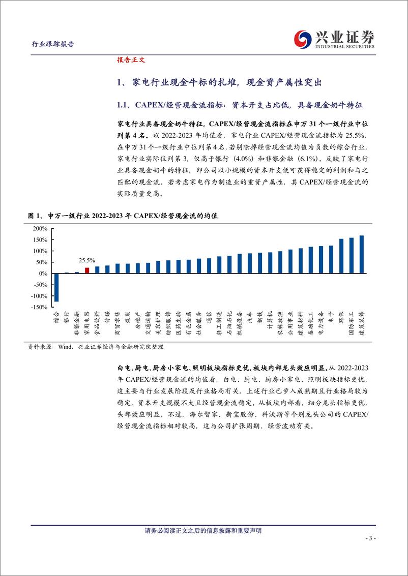 《家用电器行业财务分析视角：不容错过的家电优质资产-240513-兴业证券-11页》 - 第3页预览图