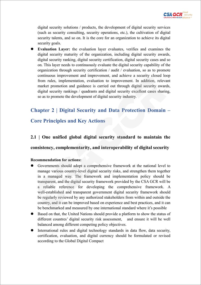《云安全联盟-全球数字契约建议书（英文版）-11页》 - 第7页预览图