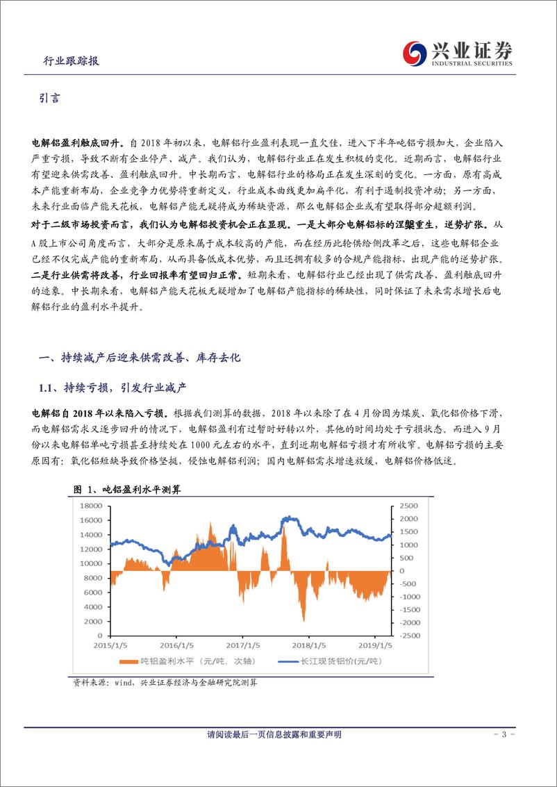 《铝行业跟踪：短中长逻辑顺，坚定看好电解铝-20190408-兴业证券-16页》 - 第4页预览图