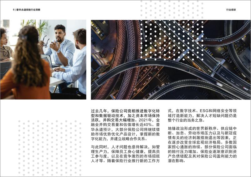 《普华永道-保险业筑牢信任基石，在协作中重塑未来-25页》 - 第5页预览图