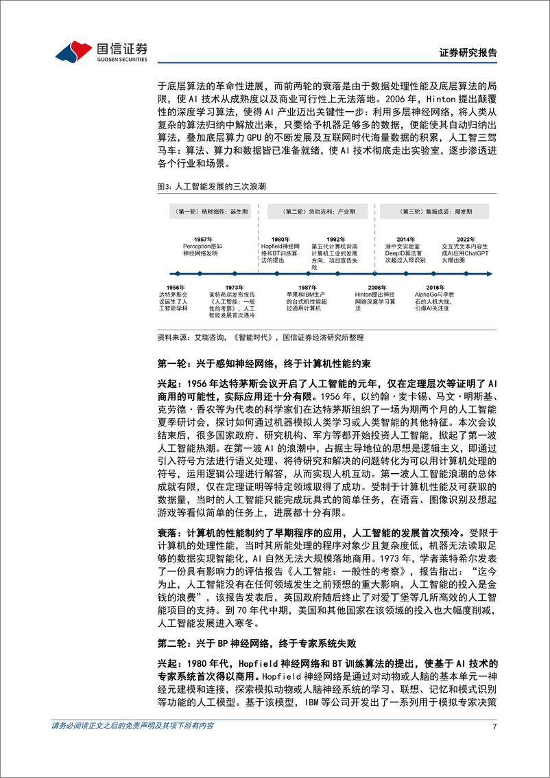 《传媒行业AIGC系列专题：从AI技术演进看AIGC，奇点临近，未来已来-20230306-国信证券-35页》 - 第8页预览图