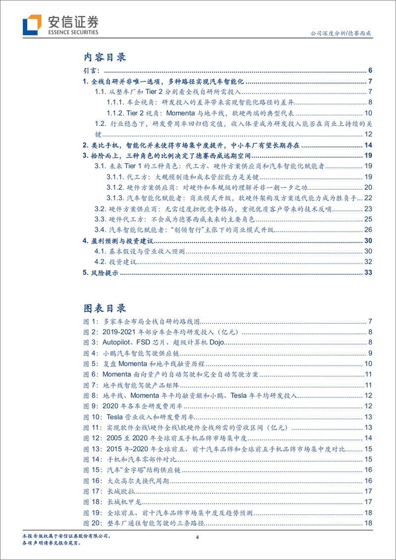 《德赛西威-002920-拾阶而上，汽车智能化的核心受益者》 - 第4页预览图