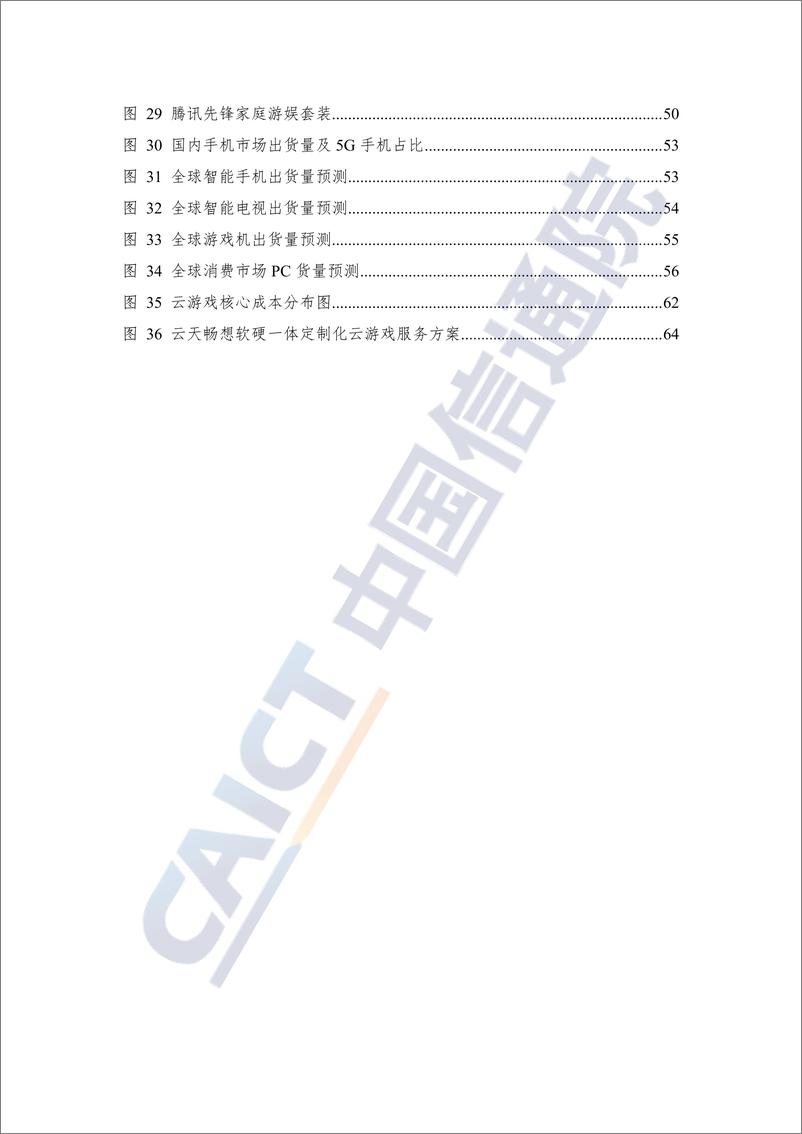 《全球云游戏产业深度观察及趋势研判研究报告-77页》 - 第7页预览图