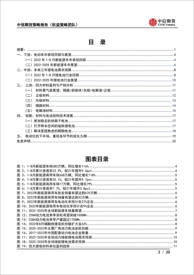 《2022年第四季度策略报告：电动化的下半场，重视行业成长久期-》 - 第3页预览图