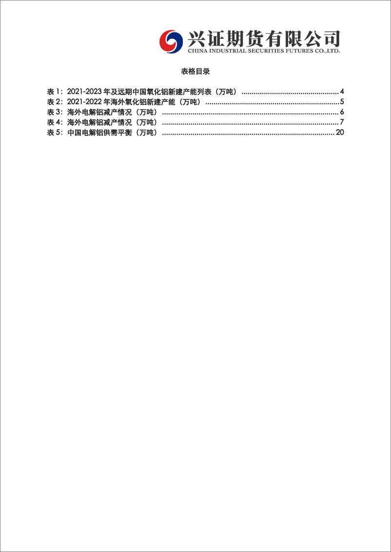 《2023年铝年报：全球供需过剩，铝价考验成本支撑-20221230-兴证期货-26页》 - 第6页预览图