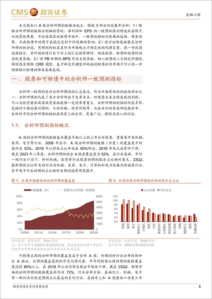 《固收量化系列研究之五：从一致预测和预测分歧看可转债定价-20230821-招商证券-26页》 - 第6页预览图