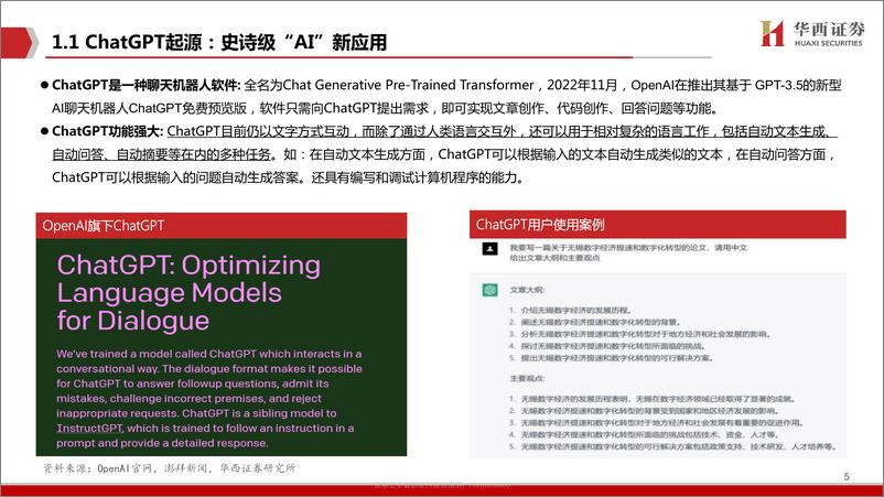 《计算机AIGC行业深度报告（3）：ChatGPT打响AI算力“军备战” 20230216 -华西证券》 - 第5页预览图