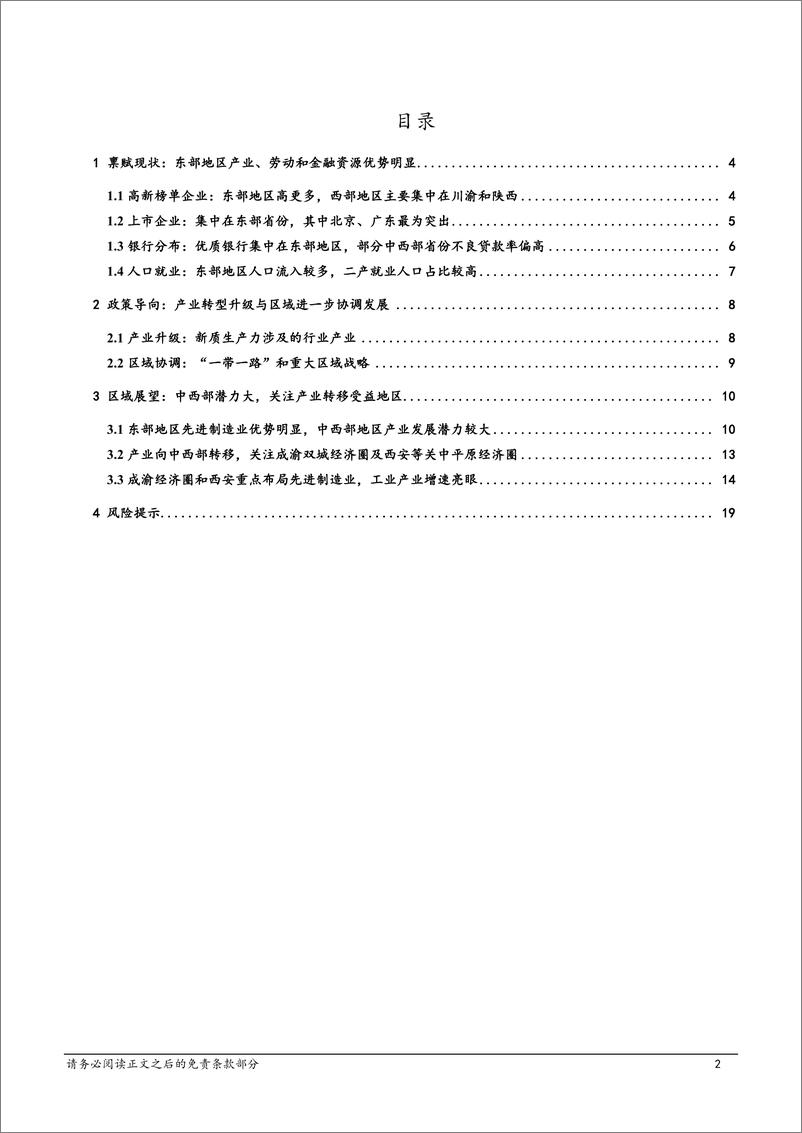 《固收专题：产业升级视角下的区域经济-241215-中邮证券-21页》 - 第2页预览图