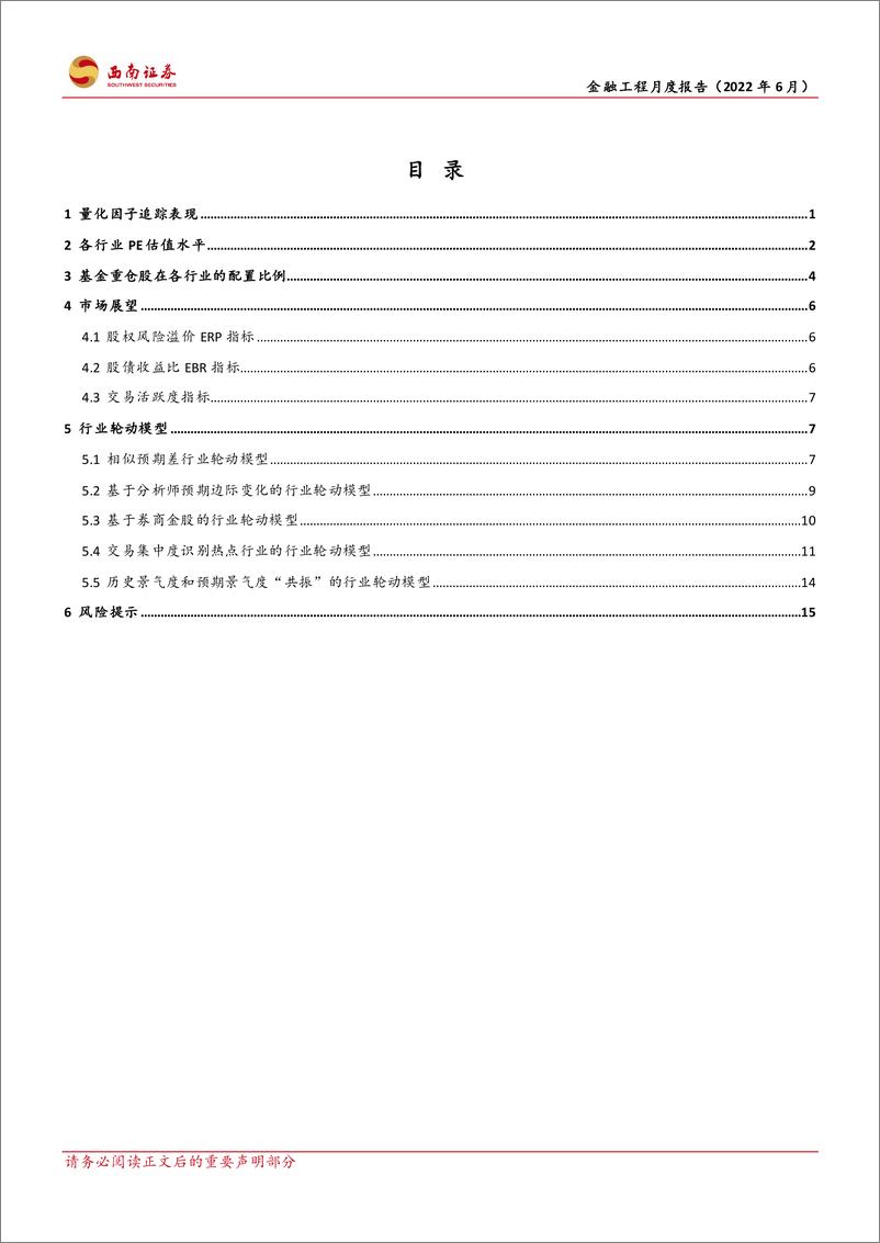 《金融工程月度报告（2022年6月）-20220606-西南证券-20页》 - 第3页预览图