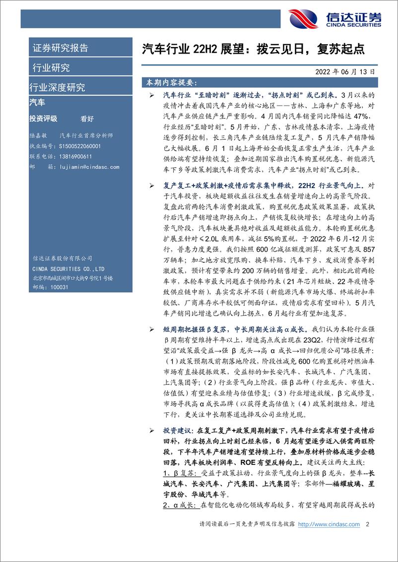 《汽车行业2022H2展望：拨云见日，复苏起点-20220613-信达证券-25页》 - 第3页预览图