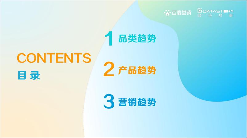 《2022食品饮品趋势报告》 - 第4页预览图