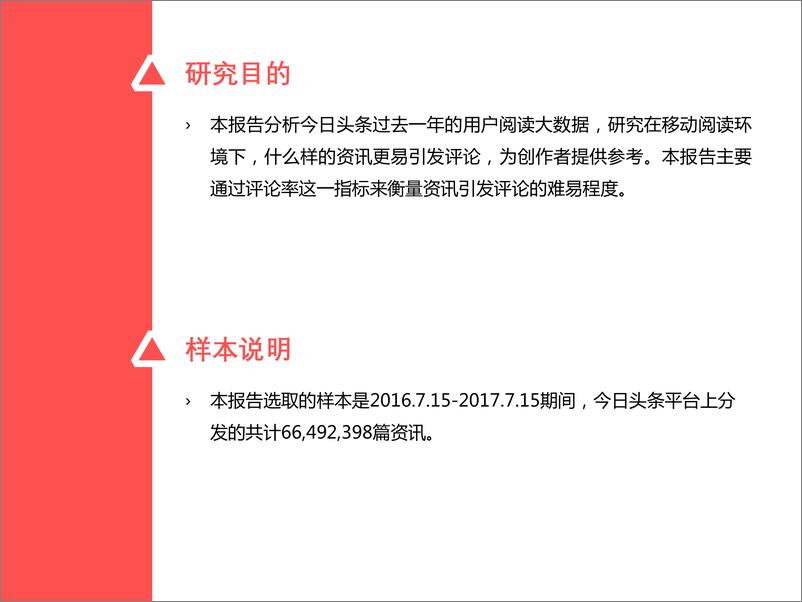 《今日头条用户评论数据报告（下）》 - 第2页预览图