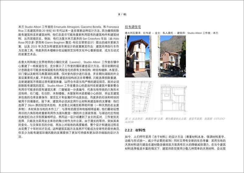 《中瑞零碳建筑项目-循环建造-105页》 - 第8页预览图